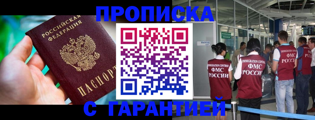прописка иностранных граждан в Межгорье
