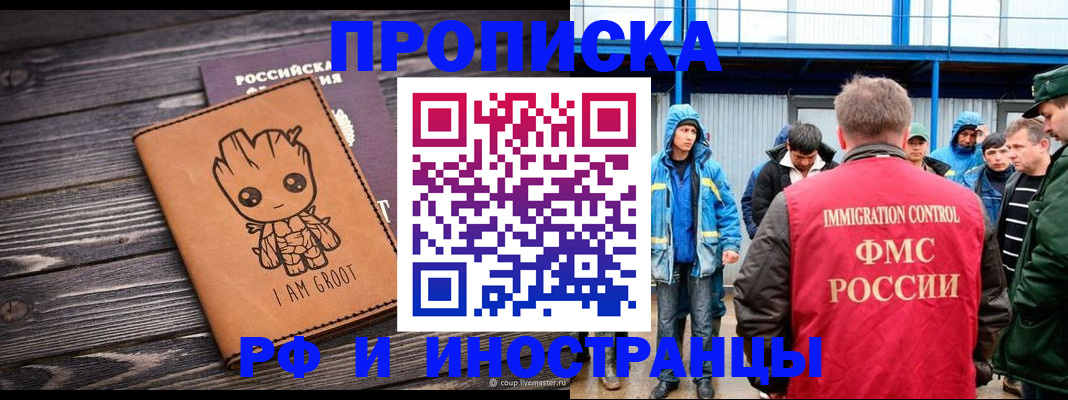 прописка от собственника в Межгорье