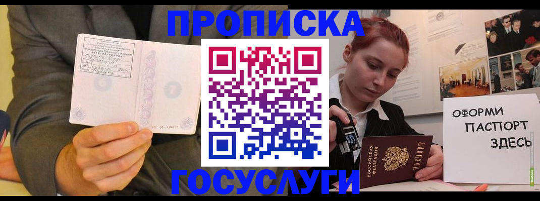 временная регистрация в Межгорье