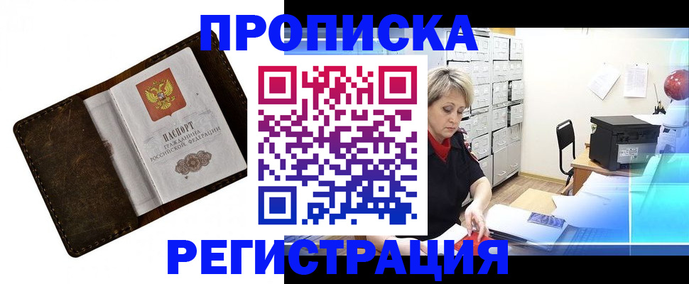 временная регистрация адрес в Межгорье