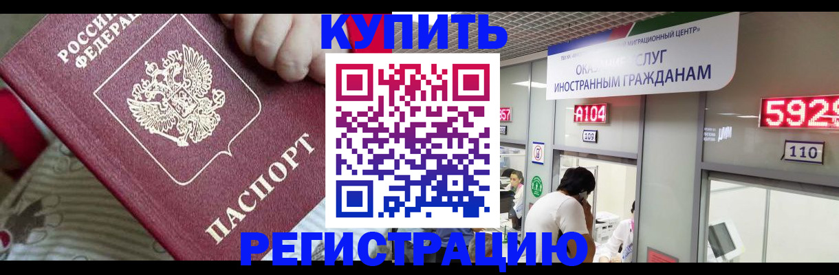 миграционный учет в Межгорье