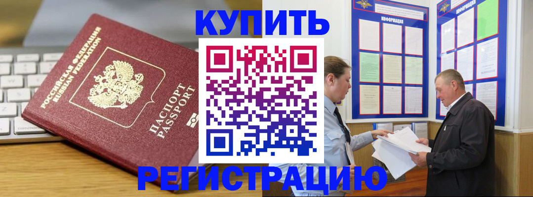 прописка ребенка в Межгорье