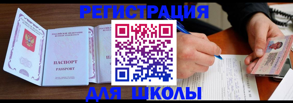 прописка законно в Межгорье
